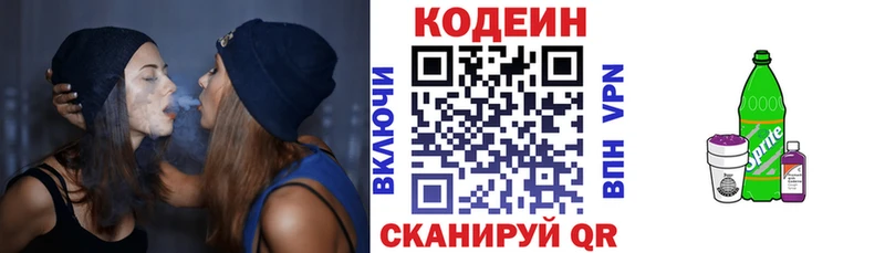 Codein напиток Lean (лин) Нижняя Тура